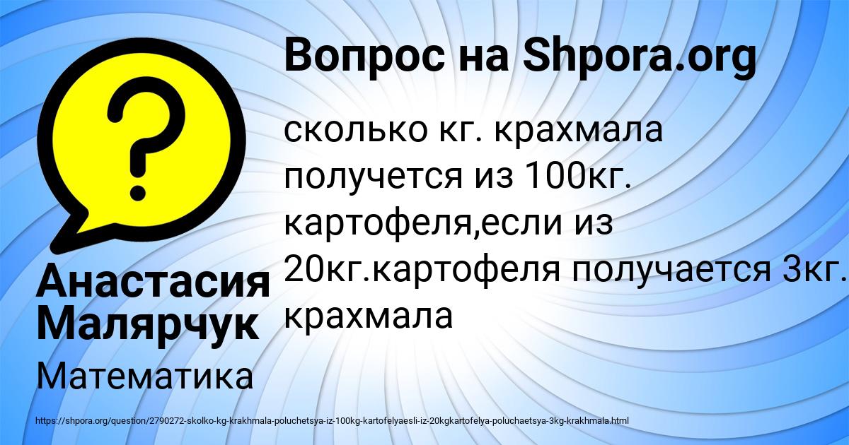 Картинка с текстом вопроса от пользователя Анастасия Малярчук