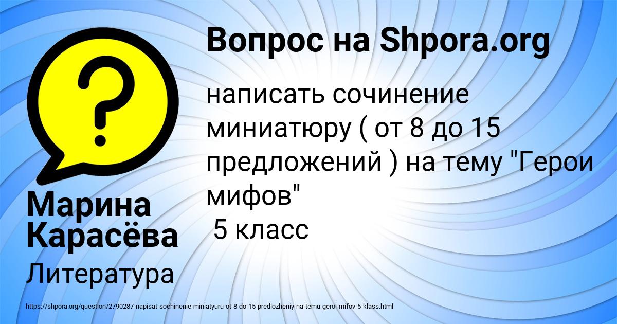 Картинка с текстом вопроса от пользователя Марина Карасёва