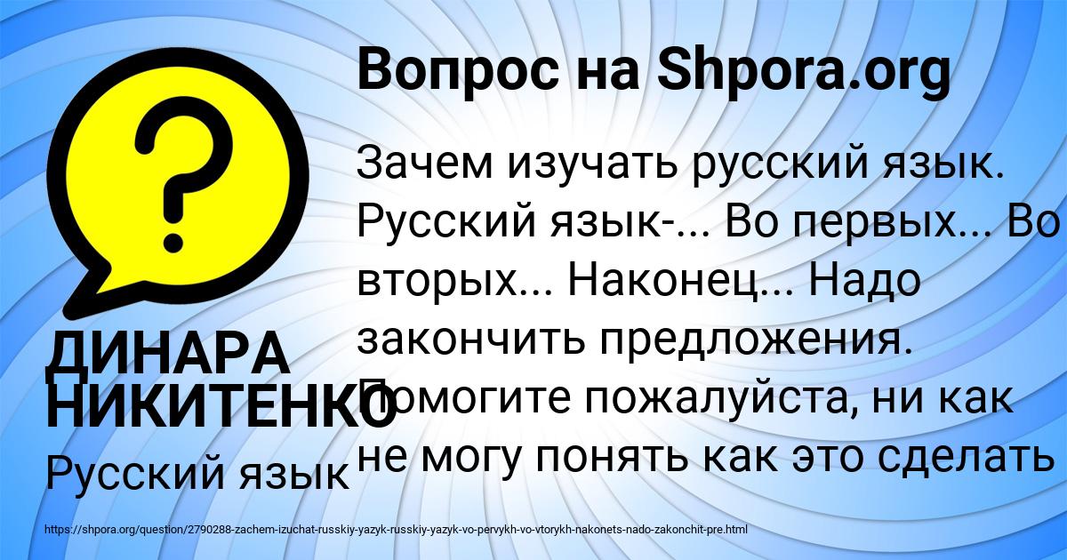 Картинка с текстом вопроса от пользователя ДИНАРА НИКИТЕНКО