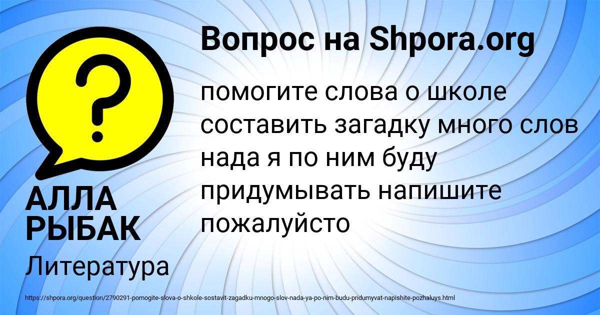 Картинка с текстом вопроса от пользователя АЛЛА РЫБАК