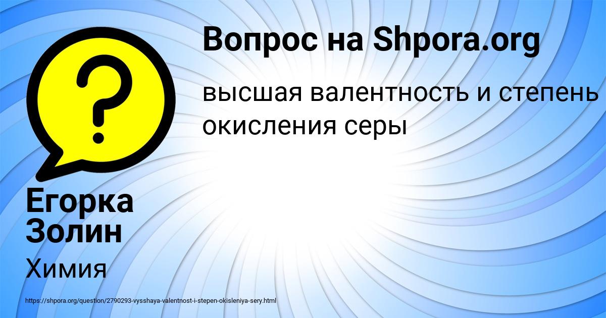 Картинка с текстом вопроса от пользователя Егорка Золин