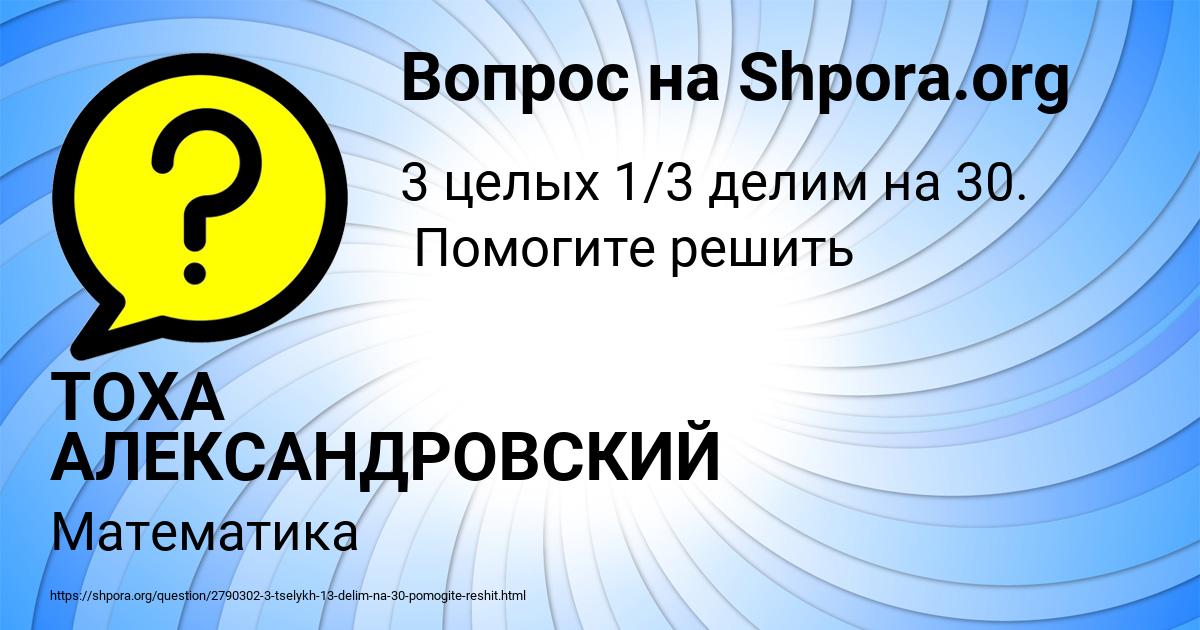 Картинка с текстом вопроса от пользователя ТОХА АЛЕКСАНДРОВСКИЙ