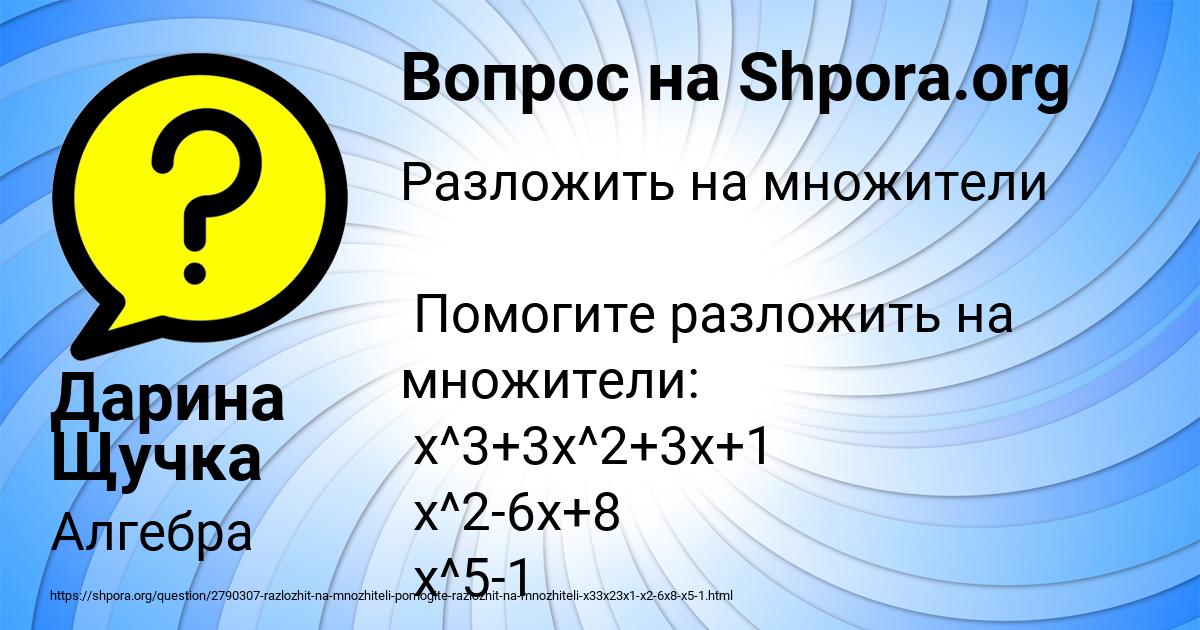 Картинка с текстом вопроса от пользователя Дарина Щучка