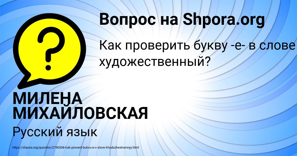 Картинка с текстом вопроса от пользователя МИЛЕНА МИХАЙЛОВСКАЯ