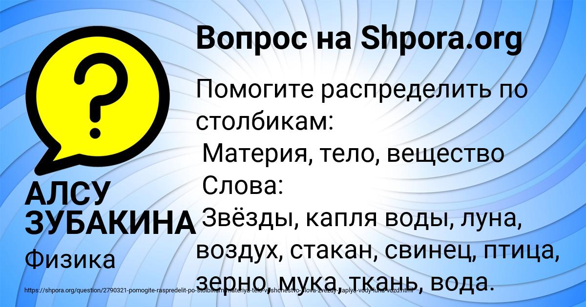Картинка с текстом вопроса от пользователя АЛСУ ЗУБАКИНА