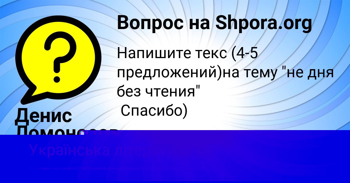 Картинка с текстом вопроса от пользователя Денис Ломоносов