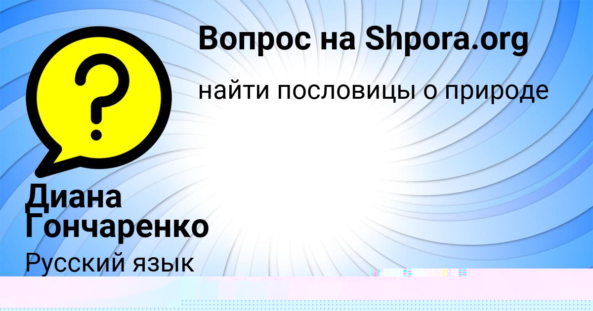 Картинка с текстом вопроса от пользователя Диана Гончаренко