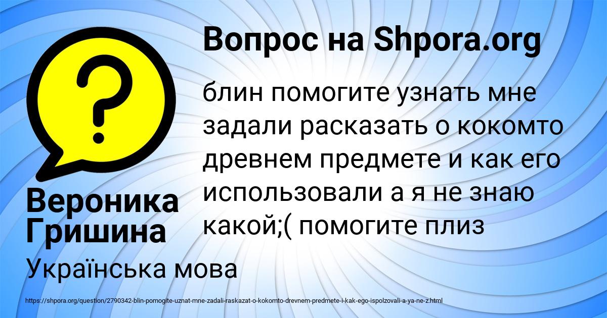 Картинка с текстом вопроса от пользователя Вероника Гришина
