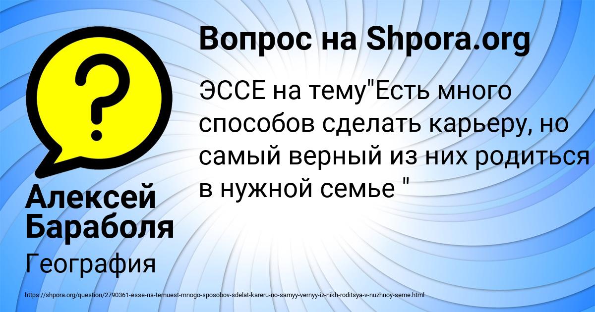 Картинка с текстом вопроса от пользователя Алексей Бараболя
