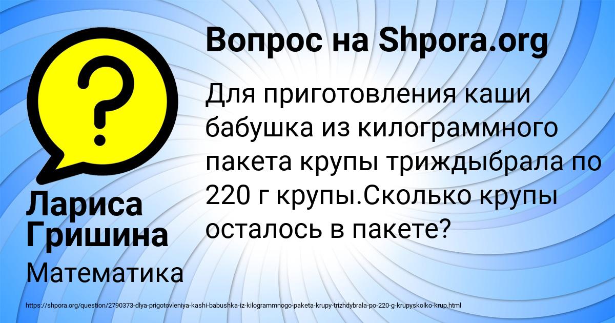 Картинка с текстом вопроса от пользователя Лариса Гришина