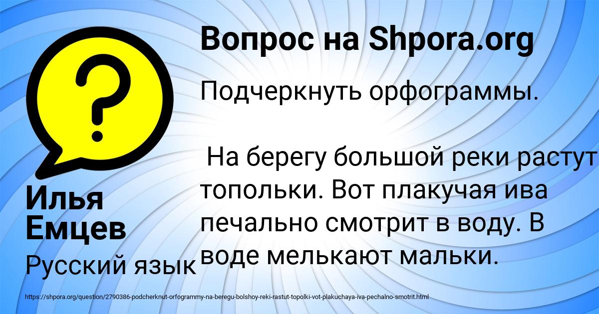 Картинка с текстом вопроса от пользователя Илья Емцев