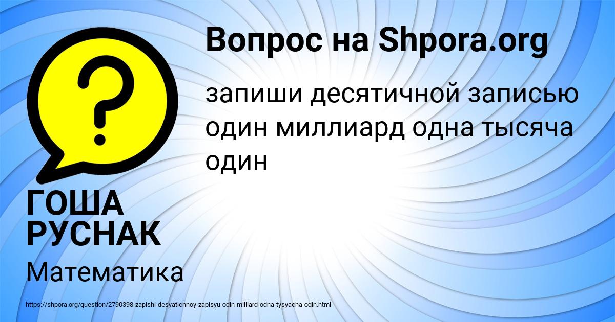 Картинка с текстом вопроса от пользователя ГОША РУСНАК
