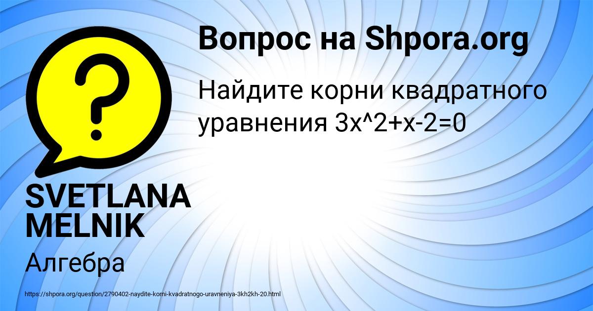 Картинка с текстом вопроса от пользователя SVETLANA MELNIK