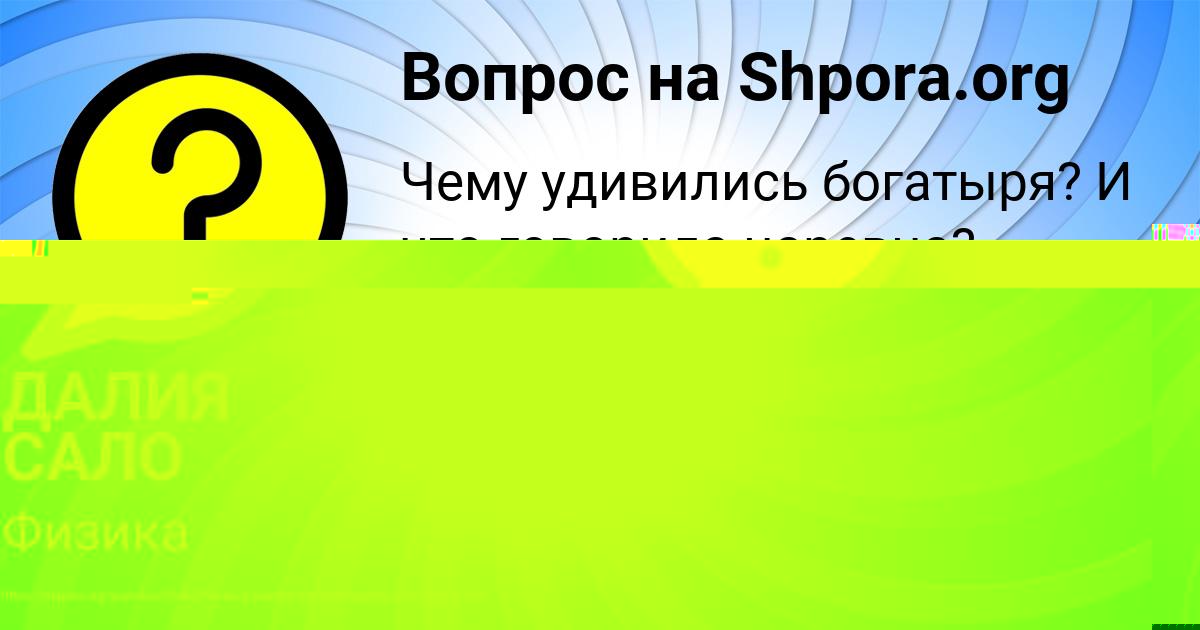 Картинка с текстом вопроса от пользователя Таня Передрий