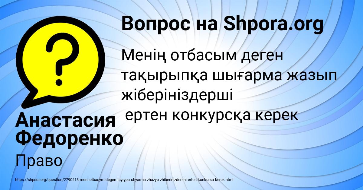 Картинка с текстом вопроса от пользователя Анастасия Федоренко