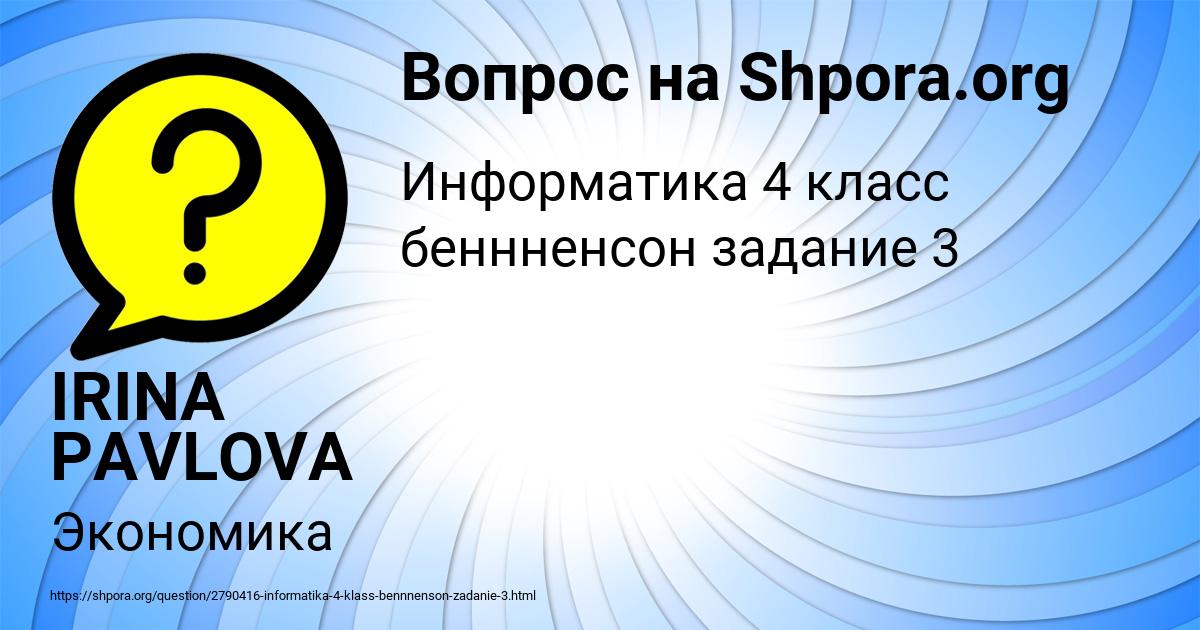 Картинка с текстом вопроса от пользователя IRINA PAVLOVA