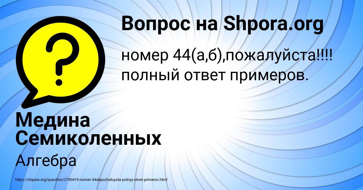 Картинка с текстом вопроса от пользователя Медина Семиколенных
