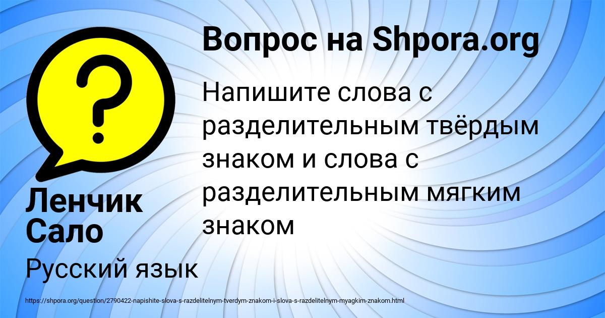 Картинка с текстом вопроса от пользователя Ленчик Сало