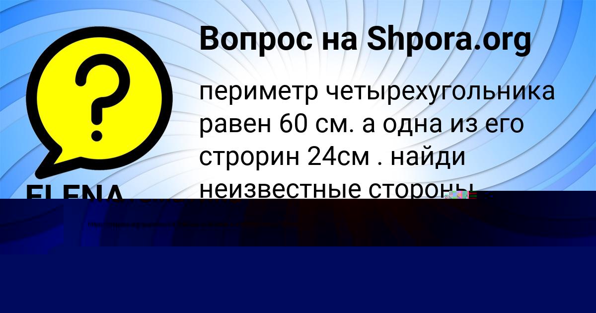 Картинка с текстом вопроса от пользователя ELENA MOSKALENKO