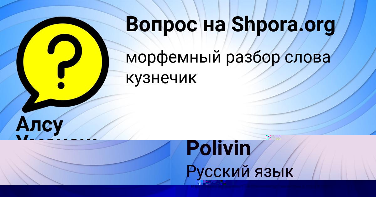 Картинка с текстом вопроса от пользователя Tema Polivin