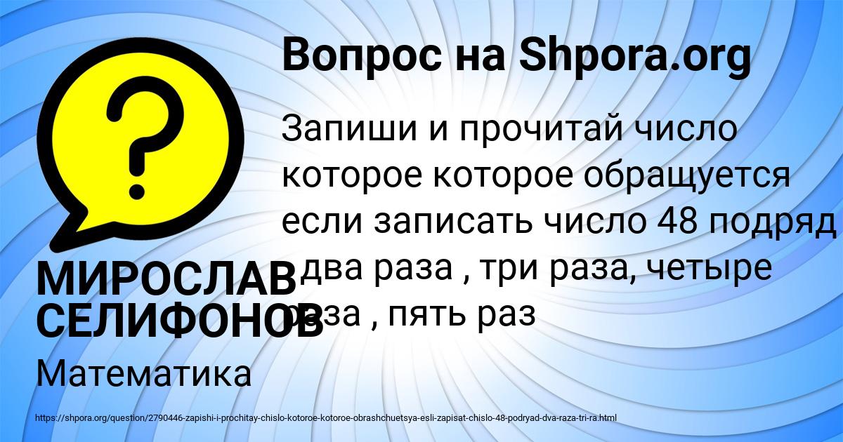 Картинка с текстом вопроса от пользователя МИРОСЛАВ СЕЛИФОНОВ