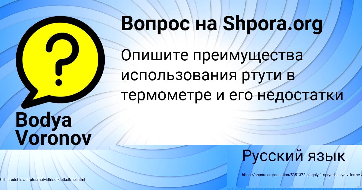 Картинка с текстом вопроса от пользователя Bodya Voronov