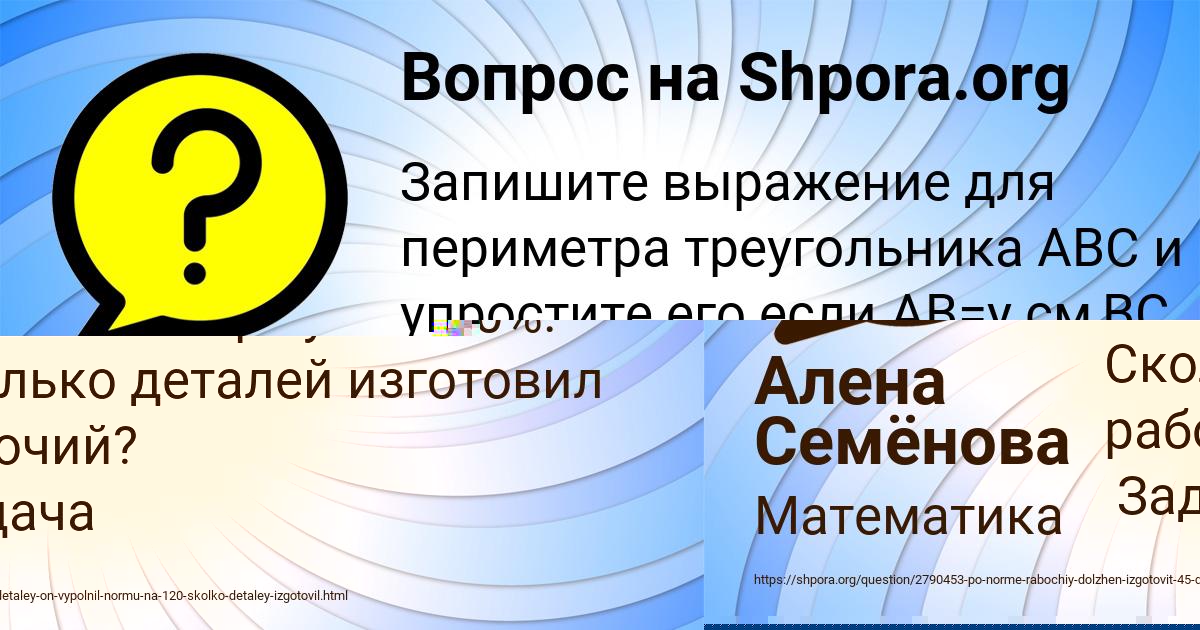Картинка с текстом вопроса от пользователя Алена Семёнова