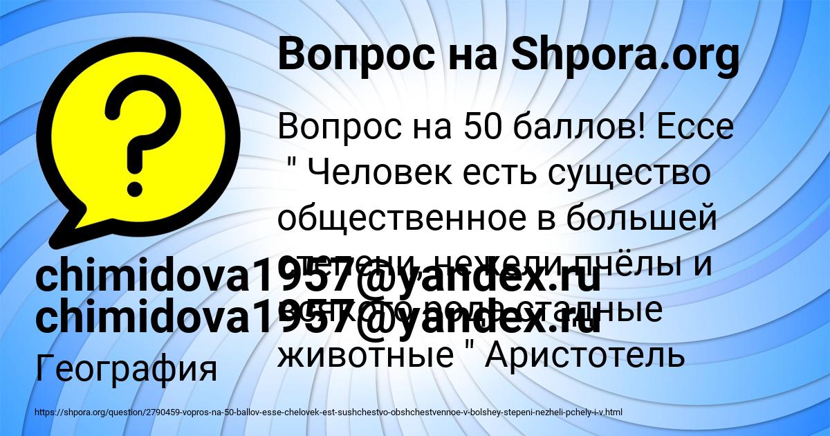 Картинка с текстом вопроса от пользователя chimidova1957@yandex.ru chimidova1957@yandex.ru