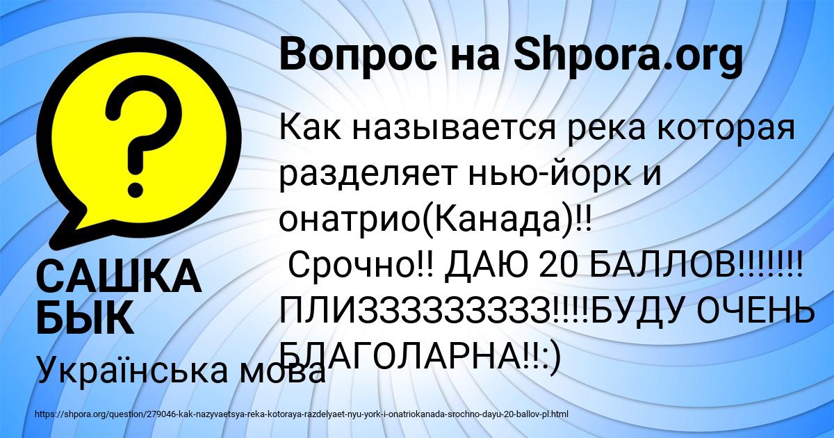 Картинка с текстом вопроса от пользователя САШКА БЫК