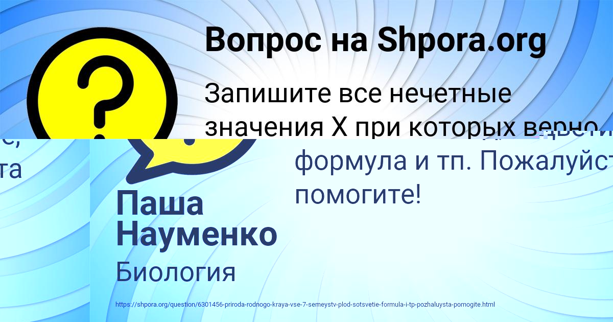 Картинка с текстом вопроса от пользователя Святослав Гухман