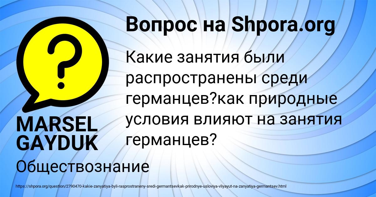 Картинка с текстом вопроса от пользователя MARSEL GAYDUK