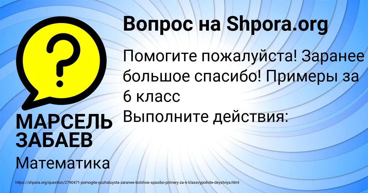 Картинка с текстом вопроса от пользователя МАРСЕЛЬ ЗАБАЕВ