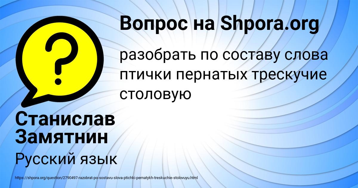 Картинка с текстом вопроса от пользователя Станислав Замятнин