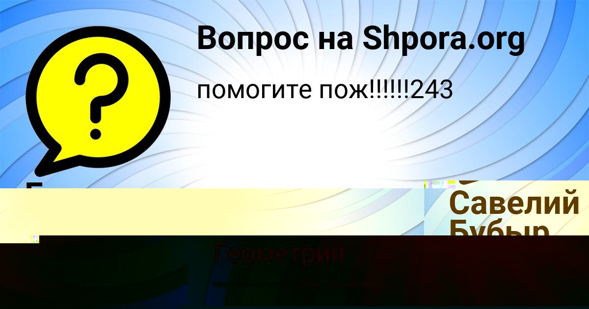 Картинка с текстом вопроса от пользователя Егор Копылов