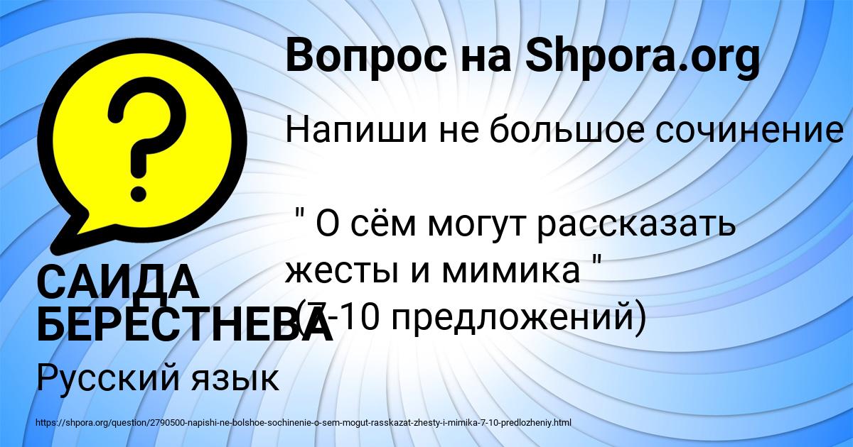 Картинка с текстом вопроса от пользователя САИДА БЕРЕСТНЕВА