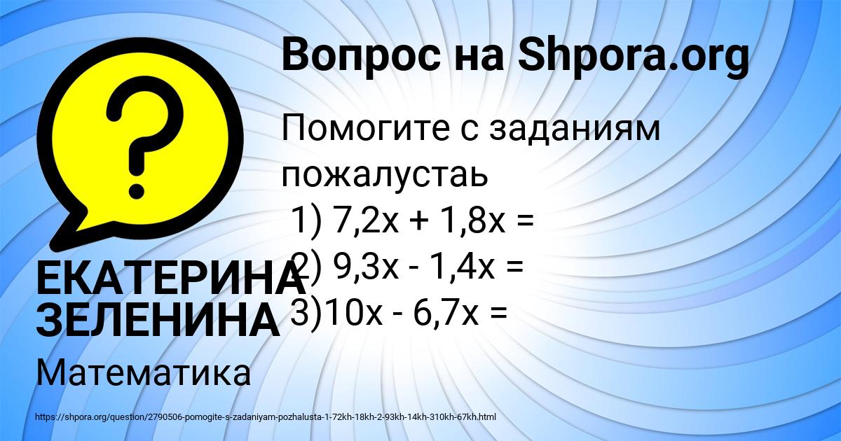 Картинка с текстом вопроса от пользователя ЕКАТЕРИНА ЗЕЛЕНИНА