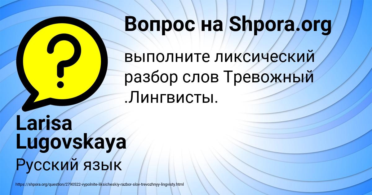 Картинка с текстом вопроса от пользователя Larisa Lugovskaya