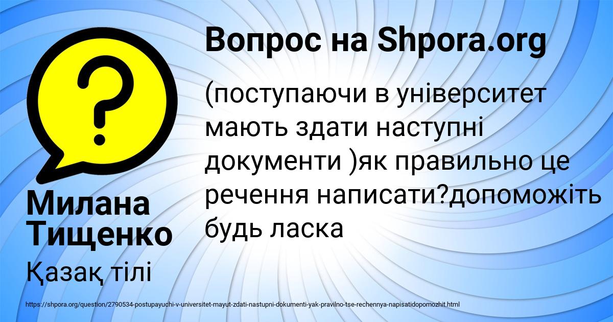 Картинка с текстом вопроса от пользователя Милана Тищенко