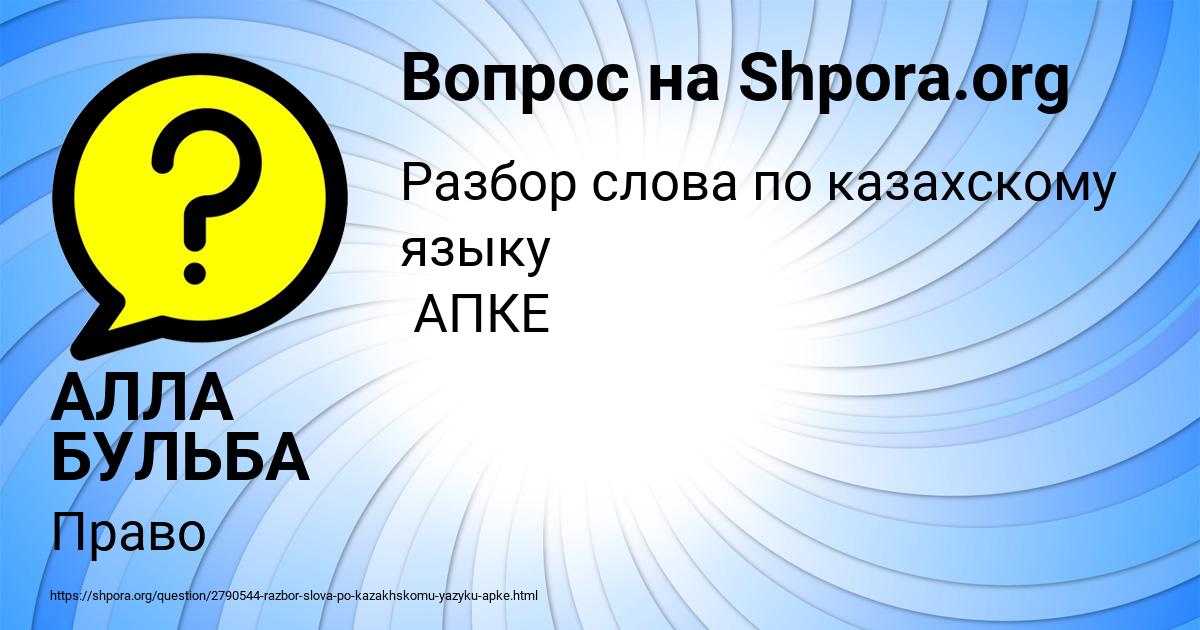 Картинка с текстом вопроса от пользователя АЛЛА БУЛЬБА