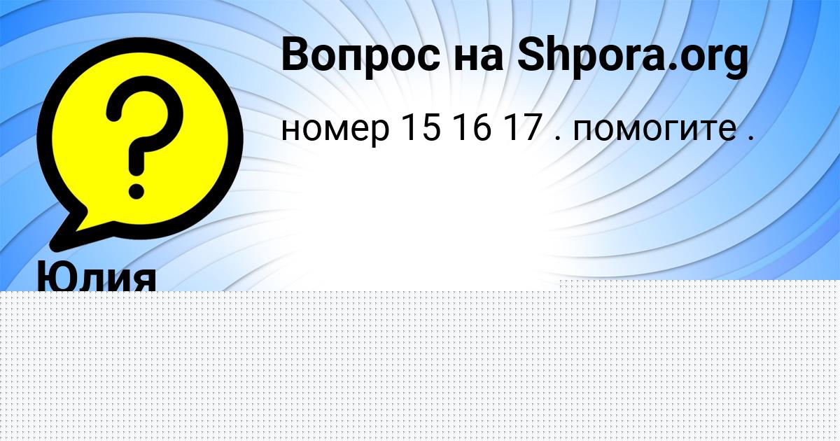 Картинка с текстом вопроса от пользователя Юлия Малярчук