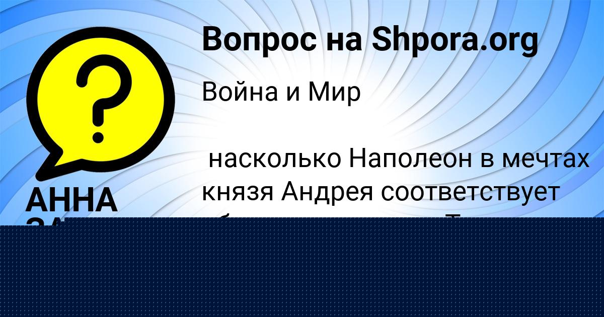 Картинка с текстом вопроса от пользователя ПАША МИНАЕВ