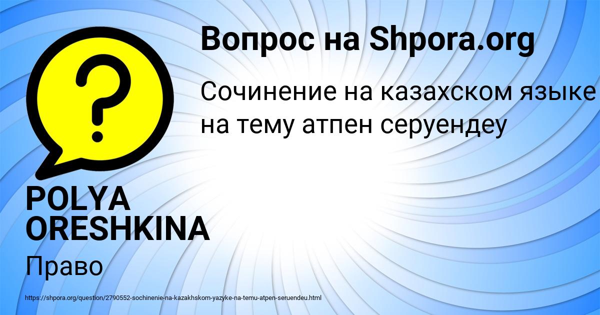 Картинка с текстом вопроса от пользователя POLYA ORESHKINA