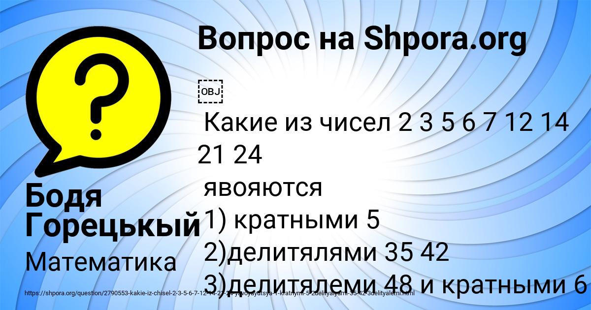 Картинка с текстом вопроса от пользователя Бодя Горецькый