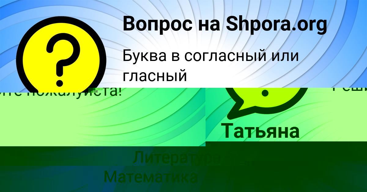 Картинка с текстом вопроса от пользователя Татьяна Кухаренко