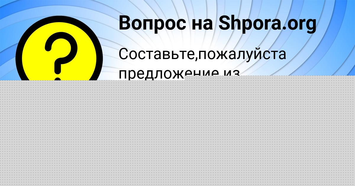 Картинка с текстом вопроса от пользователя Ксюха Золотовская