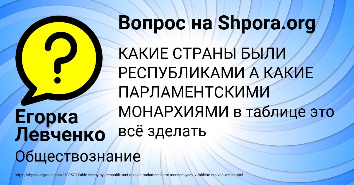 Картинка с текстом вопроса от пользователя Егорка Левченко