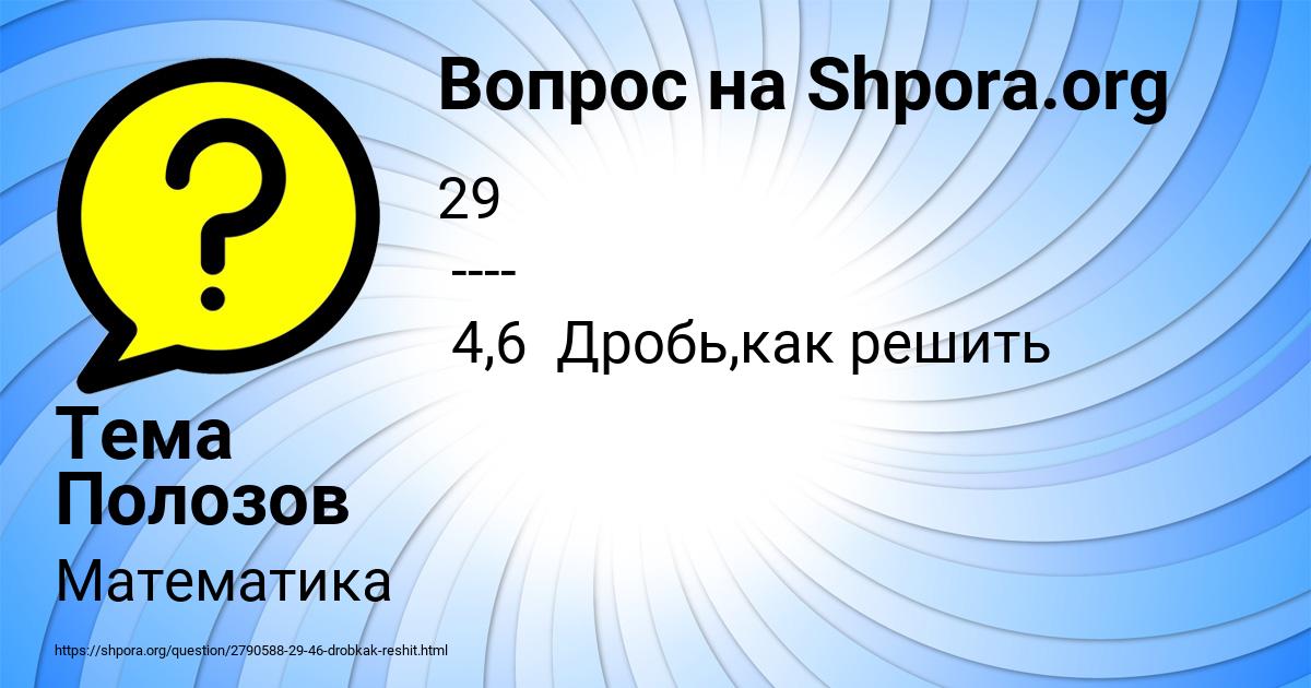Картинка с текстом вопроса от пользователя Тема Полозов