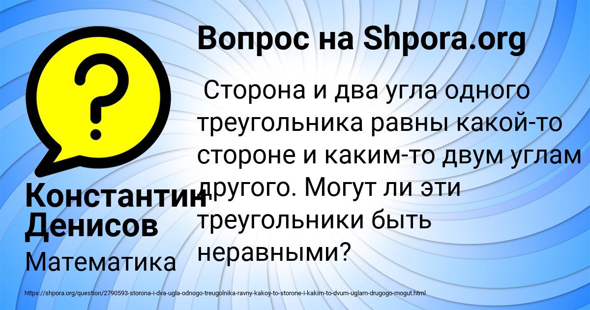 Картинка с текстом вопроса от пользователя Константин Денисов