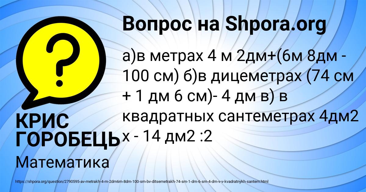 Картинка с текстом вопроса от пользователя КРИС ГОРОБЕЦЬ