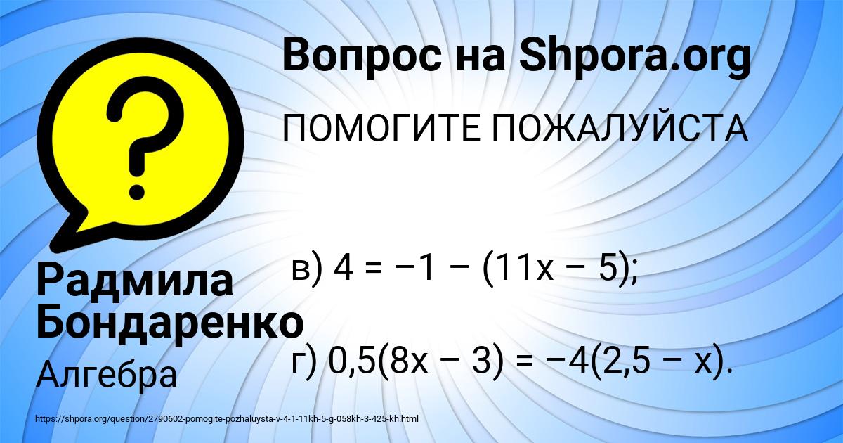 Картинка с текстом вопроса от пользователя Радмила Бондаренко